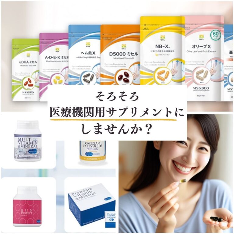 不足している栄養を補うサプリメントについて