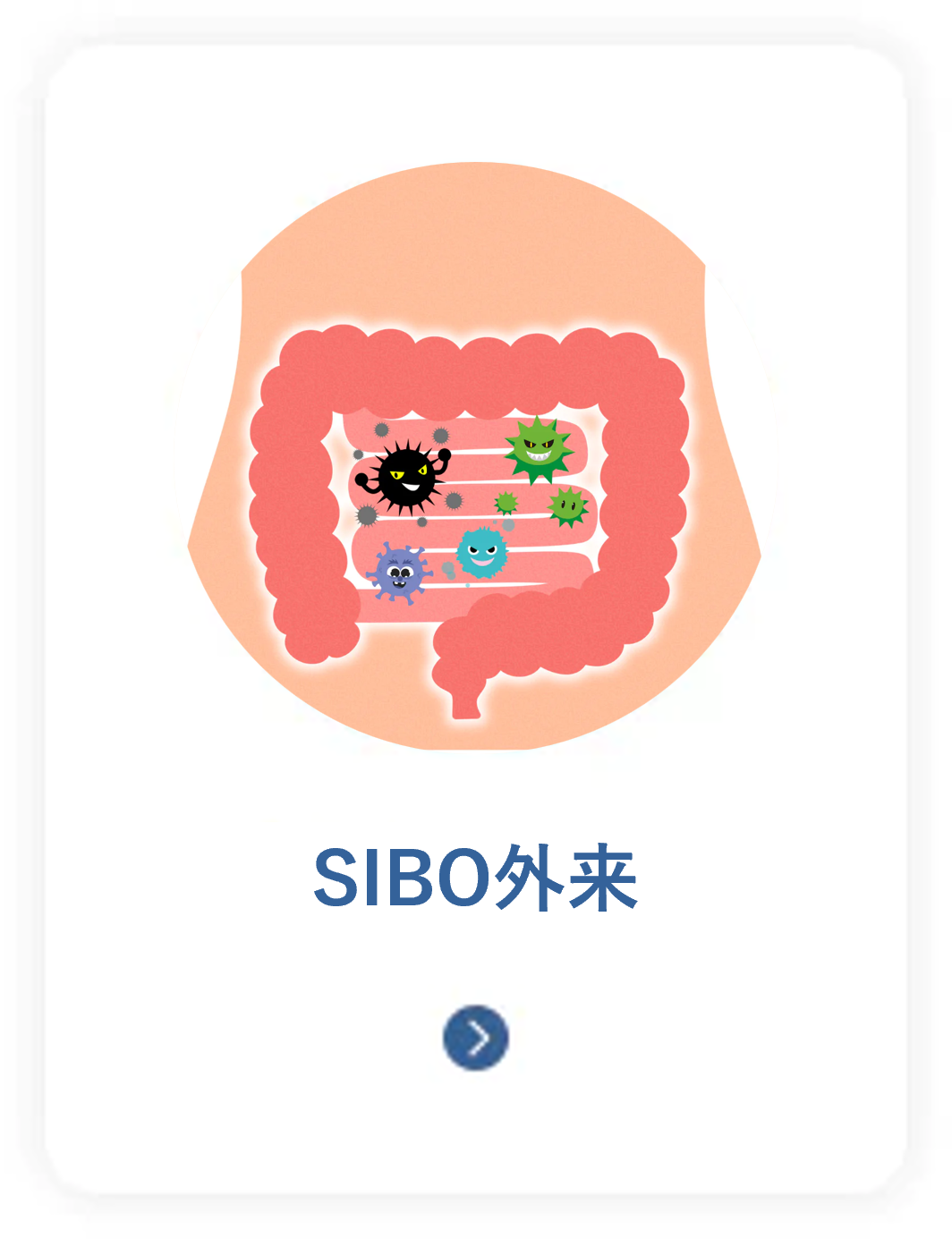 SIBO外来